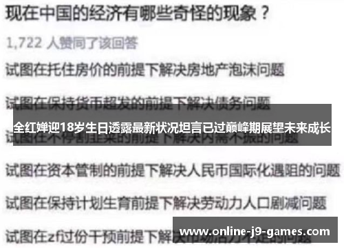 全红婵迎18岁生日透露最新状况坦言已过巅峰期展望未来成长 全红婵迎18岁生日透露最新状况坦言已过巅峰期展望未来成长