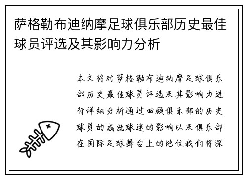 萨格勒布迪纳摩足球俱乐部历史最佳球员评选及其影响力分析 萨格勒布迪纳摩足球俱乐部历史最佳球员评选及其影响力分析