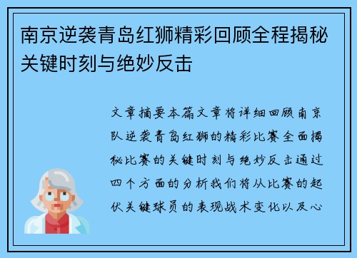 南京逆袭青岛红狮精彩回顾全程揭秘关键时刻与绝妙反击 南京逆袭青岛红狮精彩回顾全程揭秘关键时刻与绝妙反击