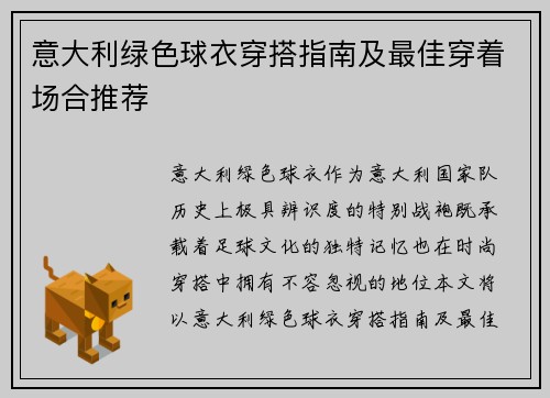 意大利绿色球衣穿搭指南及最佳穿着场合推荐 意大利绿色球衣穿搭指南及最佳穿着场合推荐