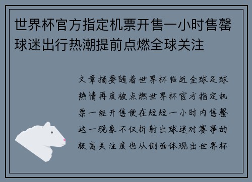 世界杯官方指定机票开售一小时售罄球迷出行热潮提前点燃全球关注 世界杯官方指定机票开售一小时售罄球迷出行热潮提前点燃全球关注