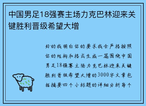 中国男足18强赛主场力克巴林迎来关键胜利晋级希望大增 中国男足18强赛主场力克巴林迎来关键胜利晋级希望大增