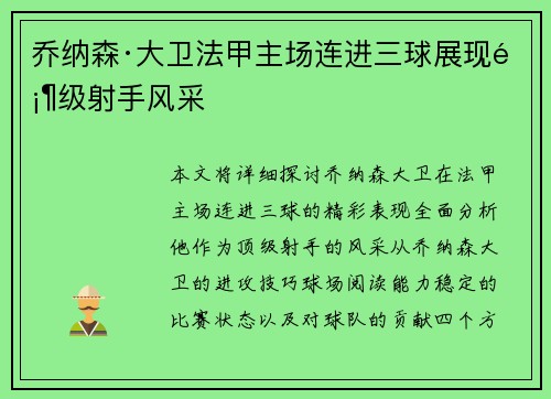 乔纳森·大卫法甲主场连进三球展现顶级射手风采 乔纳森·大卫法甲主场连进三球展现顶级射手风采