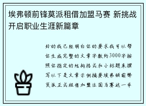 埃弗顿前锋莫派租借加盟马赛 新挑战开启职业生涯新篇章