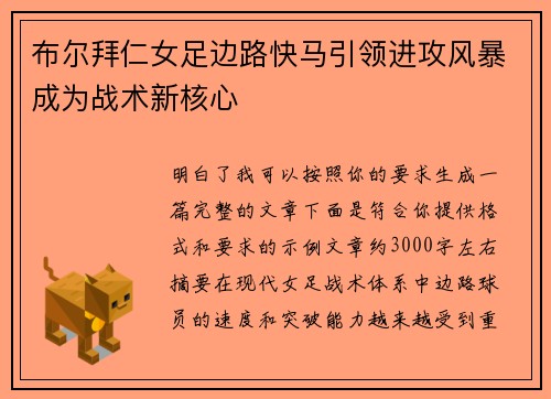 布尔拜仁女足边路快马引领进攻风暴成为战术新核心